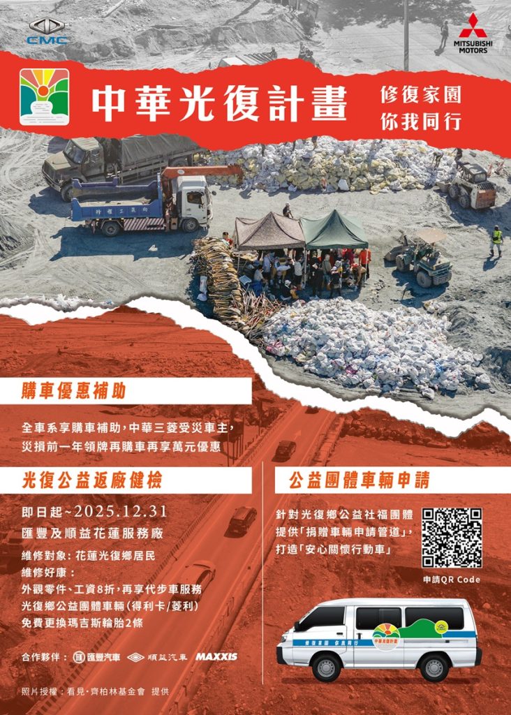 「中華光復計畫」第二波維修行動抵達花蓮光復　候鳥車輛巡迴服務擠滿光復國小