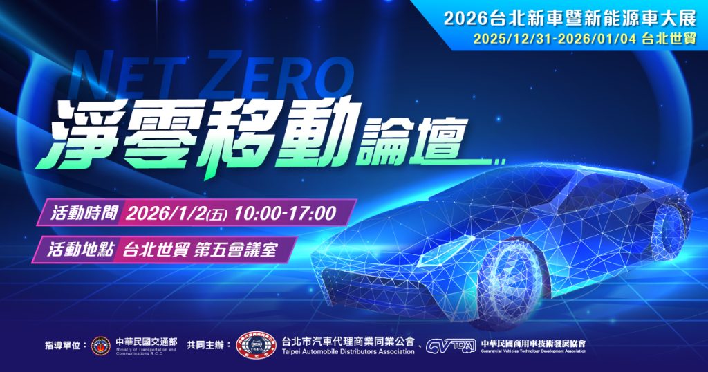 2026 台北新車暨新能源車大展｜展前新聞稿｜3 大啦啦隊魅力登場 引爆跨年到週末的熱力車展