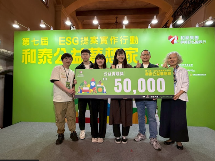 第七屆「和泰公益夢想家」決賽暨成果展精彩落幕｜實踐創新永續、培育下一代永續創新人 才