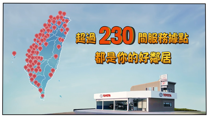 《TOYOTA冒險日記》形象MV登場｜全台超過230間服務據點 陪伴車主安心啟程