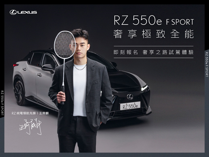 Lexus RZ 500e / RZ 550e F SPORT 全新上市｜開啟純電奢華新境界