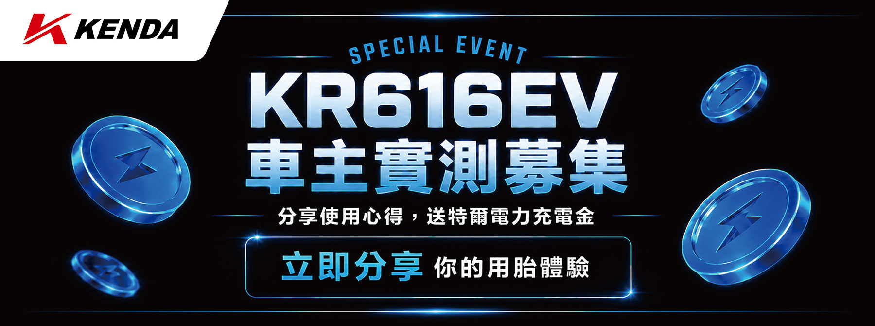 KENDA KR616EV