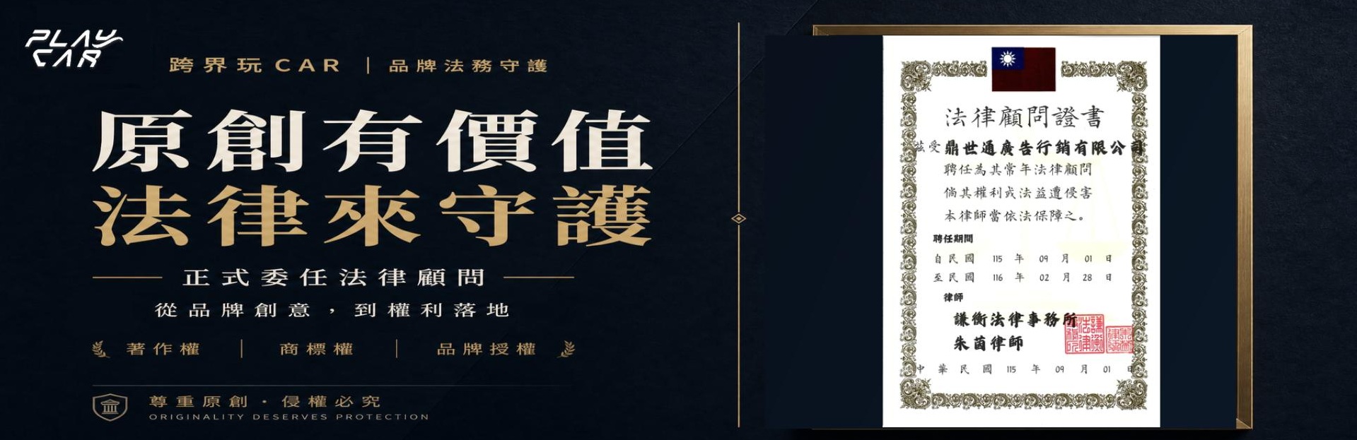 謙衡法律事務所 朱茵律師委任 2026