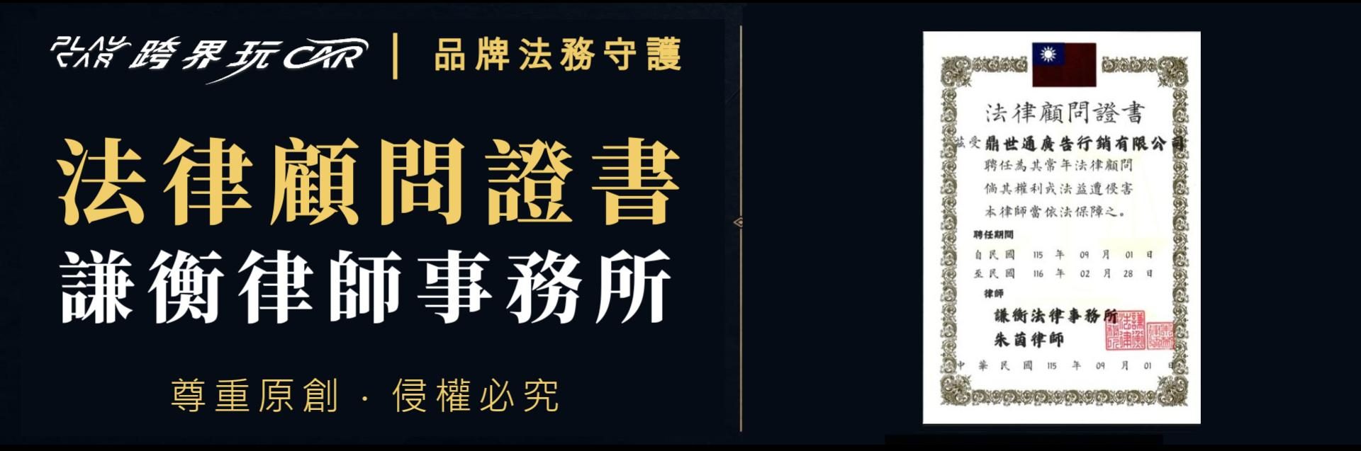 謙衡法律事務所 朱茵律師委任 2026