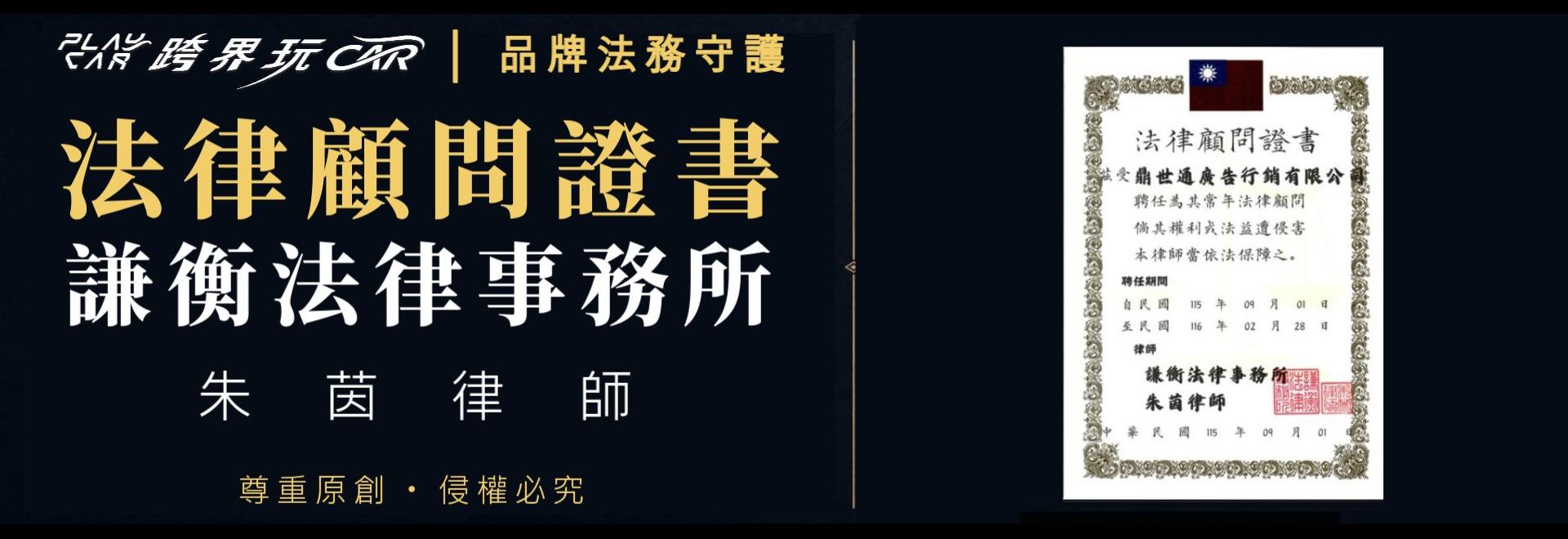 謙衡法律事務所 朱茵律師委任 2026